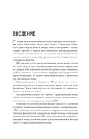 Основы ИИ и GPT. Самоучитель для начинающих — фото, картинка — 4