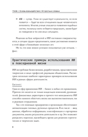 Основы ИИ и GPT. Самоучитель для начинающих — фото, картинка — 8