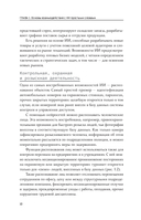 Основы ИИ и GPT. Самоучитель для начинающих — фото, картинка — 10