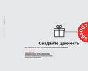 Разработка ценностных предложений. Как создавать товары и услуги, которые захотят купить потребители — фото, картинка — 29