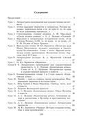 Русская литература. Уроки. 7 класс. I полугодие — фото, картинка — 7