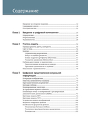 Искусство и наука цифрового композитинга — фото, картинка — 2