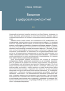 Искусство и наука цифрового композитинга — фото, картинка — 20