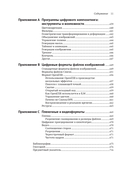 Искусство и наука цифрового композитинга — фото, картинка — 8