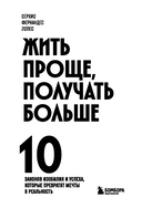 Жить проще, получать больше. 10 законов изобилия и успеха, которые превратят мечты в реальность — фото, картинка — 5