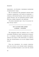 Жить проще, получать больше. 10 законов изобилия и успеха, которые превратят мечты в реальность — фото, картинка — 12