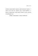 Жить проще, получать больше. 10 законов изобилия и успеха, которые превратят мечты в реальность — фото, картинка — 13