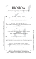 Шолох. Призрачные рощи — фото, картинка — 3
