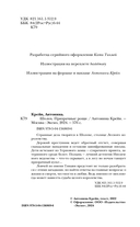 Шолох. Призрачные рощи — фото, картинка — 5