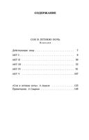 Сон в летнюю ночь — фото, картинка — 21