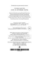 Сон в летнюю ночь — фото, картинка — 23