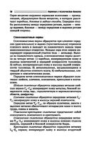 Нервные и психические болезни. Учебное пособие — фото, картинка — 18