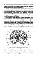 Нервные и психические болезни. Учебное пособие — фото, картинка — 26