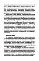 Нервные и психические болезни. Учебное пособие — фото, картинка — 27