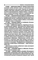 Нервные и психические болезни. Учебное пособие — фото, картинка — 28