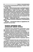 Нервные и психические болезни. Учебное пособие — фото, картинка — 30