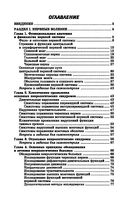 Нервные и психические болезни. Учебное пособие — фото, картинка — 32