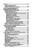 Нервные и психические болезни. Учебное пособие — фото, картинка — 33