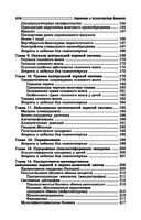 Нервные и психические болезни. Учебное пособие — фото, картинка — 34