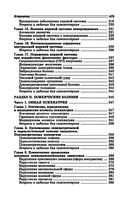 Нервные и психические болезни. Учебное пособие — фото, картинка — 35