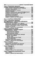 Нервные и психические болезни. Учебное пособие — фото, картинка — 36