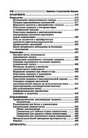 Нервные и психические болезни. Учебное пособие — фото, картинка — 38