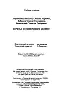 Нервные и психические болезни. Учебное пособие — фото, картинка — 39