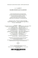 Вавилонская башня — фото, картинка — 20