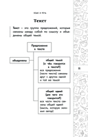 Русский язык. Кратко и просто. 1-4 классы — фото, картинка — 10