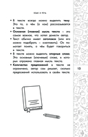 Русский язык. Кратко и просто. 1-4 классы — фото, картинка — 12
