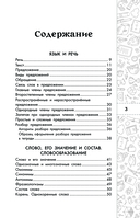 Русский язык. Кратко и просто. 1-4 классы — фото, картинка — 3