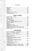 Русский язык. Кратко и просто. 1-4 классы — фото, картинка — 4
