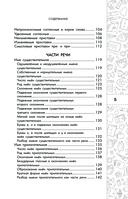 Русский язык. Кратко и просто. 1-4 классы — фото, картинка — 5