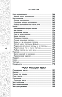 Русский язык. Кратко и просто. 1-4 классы — фото, картинка — 6