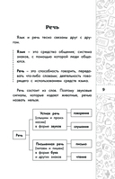 Русский язык. Кратко и просто. 1-4 классы — фото, картинка — 8