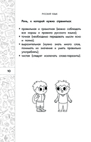 Русский язык. Кратко и просто. 1-4 классы — фото, картинка — 9