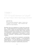 Совладельцы. Как не превратить компанию в поле боя и сделать бизнес-партнерство долгим, надежным и прибыльным — фото, картинка — 14