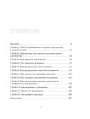 Совладельцы. Как не превратить компанию в поле боя и сделать бизнес-партнерство долгим, надежным и прибыльным — фото, картинка — 7