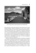 История Земли в 25 камнях. Геологические тайны и люди, их разгадавшие — фото, картинка — 18