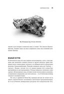 История Земли в 25 камнях. Геологические тайны и люди, их разгадавшие — фото, картинка — 24