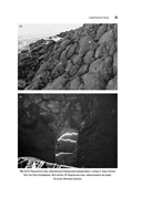 История Земли в 25 камнях. Геологические тайны и люди, их разгадавшие — фото, картинка — 28