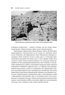 История Земли в 25 камнях. Геологические тайны и люди, их разгадавшие — фото, картинка — 29