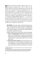 Дональд Трамп. Портрет противоречивого лидера. От первого президентского срока до сегодняшних дней — фото, картинка — 11