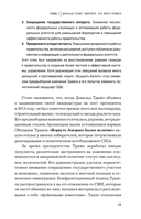 Дональд Трамп. Портрет противоречивого лидера. От первого президентского срока до сегодняшних дней — фото, картинка — 12
