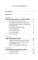 Дональд Трамп. Портрет противоречивого лидера. От первого президентского срока до сегодняшних дней — фото, картинка — 3