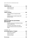 Дональд Трамп. Портрет противоречивого лидера. От первого президентского срока до сегодняшних дней — фото, картинка — 5