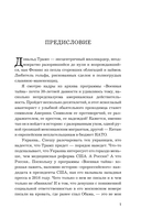 Дональд Трамп. Портрет противоречивого лидера. От первого президентского срока до сегодняшних дней — фото, картинка — 6