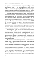 Дональд Трамп. Портрет противоречивого лидера. От первого президентского срока до сегодняшних дней — фото, картинка — 7
