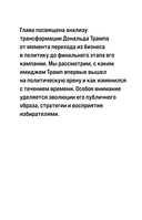 Дональд Трамп. Портрет противоречивого лидера. От первого президентского срока до сегодняшних дней — фото, картинка — 9