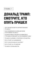 Дональд Трамп. Портрет противоречивого лидера. От первого президентского срока до сегодняшних дней — фото, картинка — 10